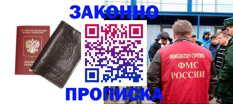 прописка от собственника в Полярном