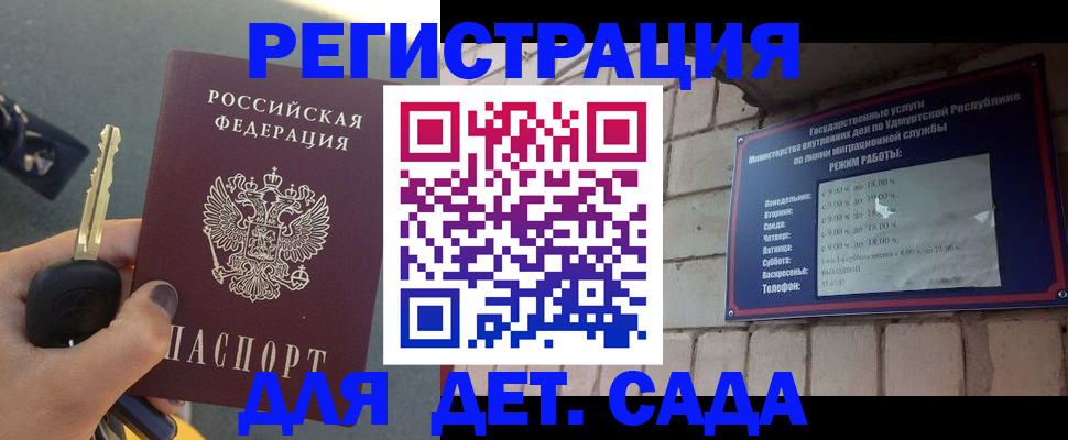 прописка для работы в Полярном