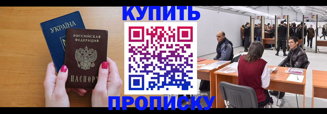 временная регистрация в квартире в Полярном