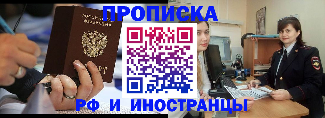временная регистрация собственник в Полярном