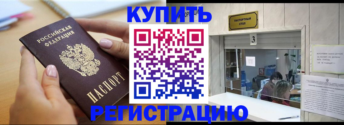 прописка 2025 в Полярном