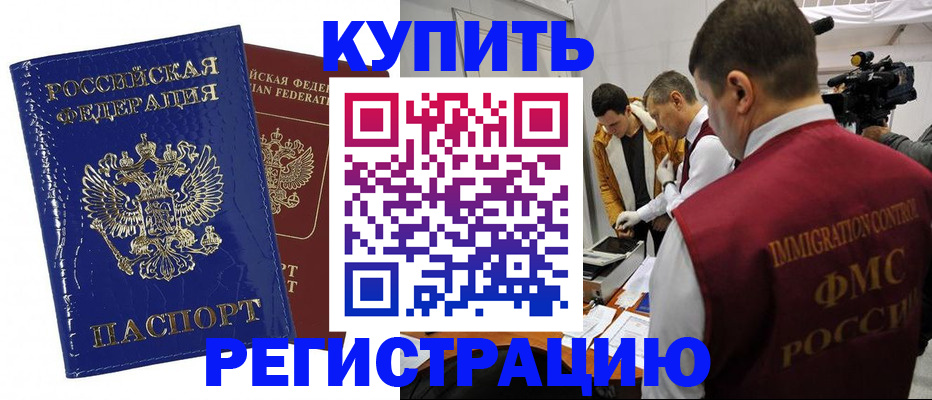 временная регистрация недорого в Полярном