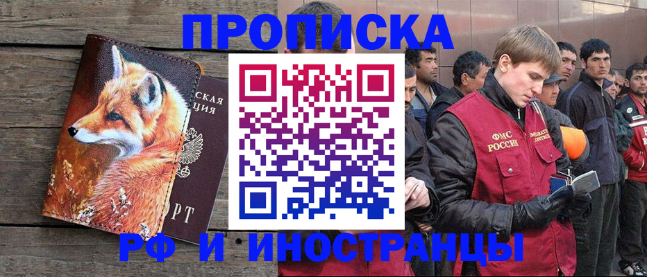 прописка для работы в Полярном