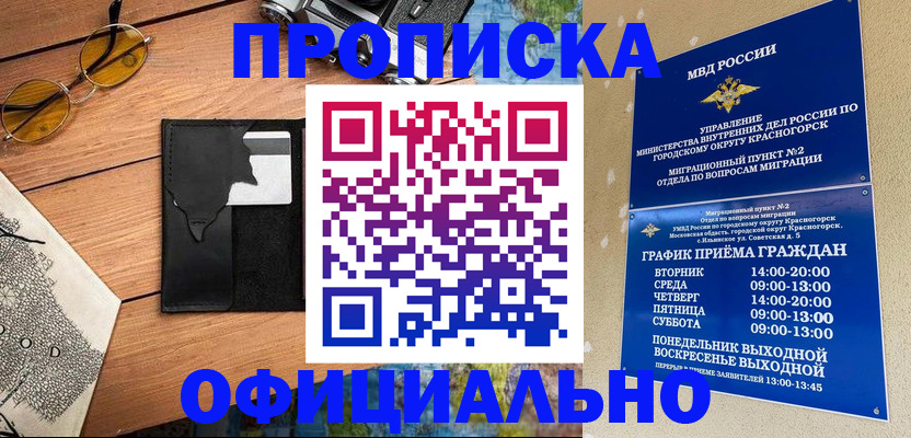 временная регистрация купить в Полярном