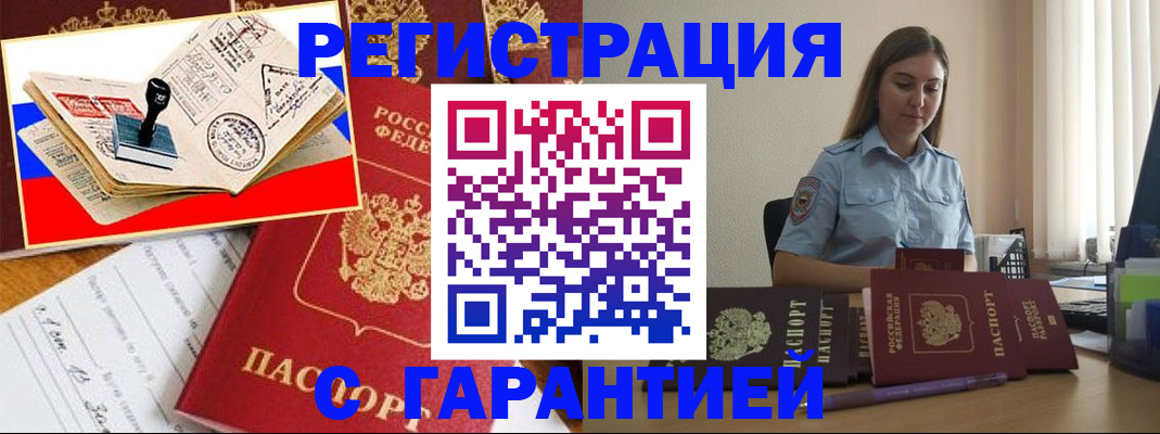 миграционный учет в Полярном